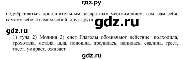 ГДЗ по русскому языку 6 класс Жанпейс   Часть 1. страница - 132, Решебник