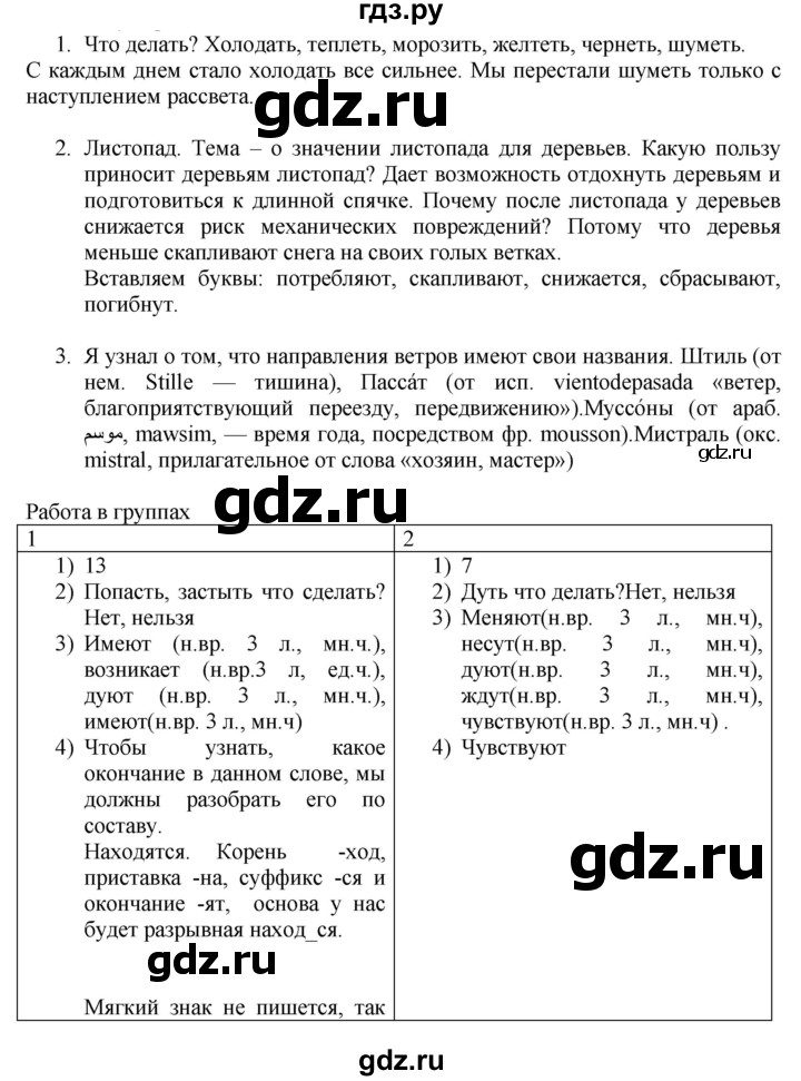 ГДЗ по русскому языку 6 класс Жанпейс   Часть 1. страница - 133, Решебник
