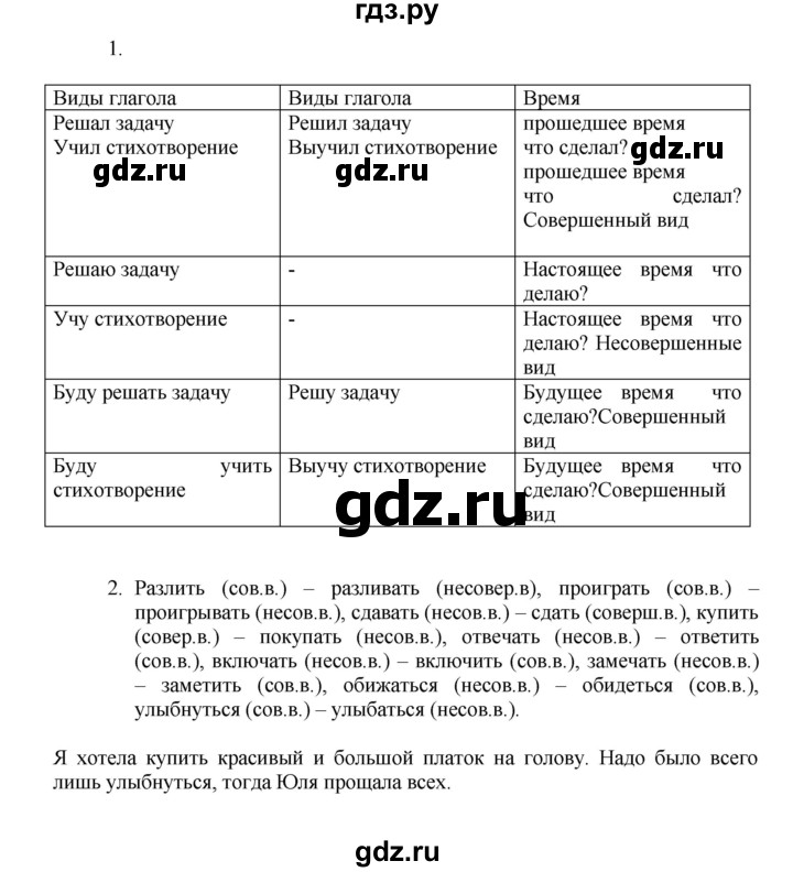 ГДЗ по русскому языку 6 класс Жанпейс   Часть 1. страница - 137, Решебник