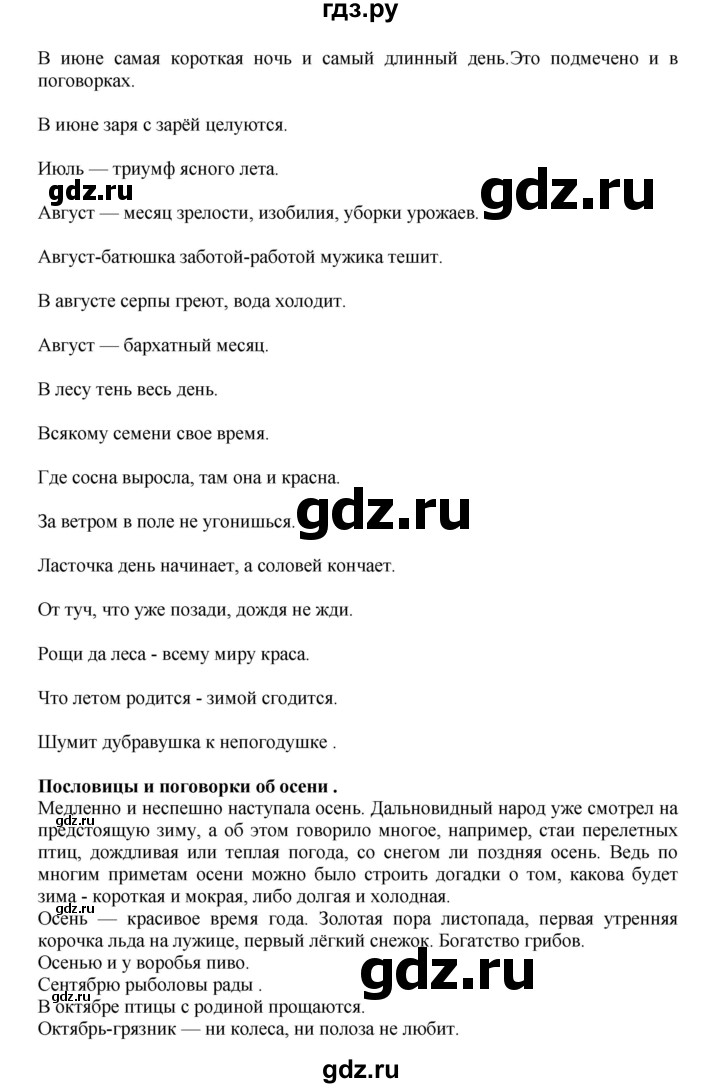 ГДЗ по русскому языку 6 класс Жанпейс   Часть 1. страница - 140, Решебник