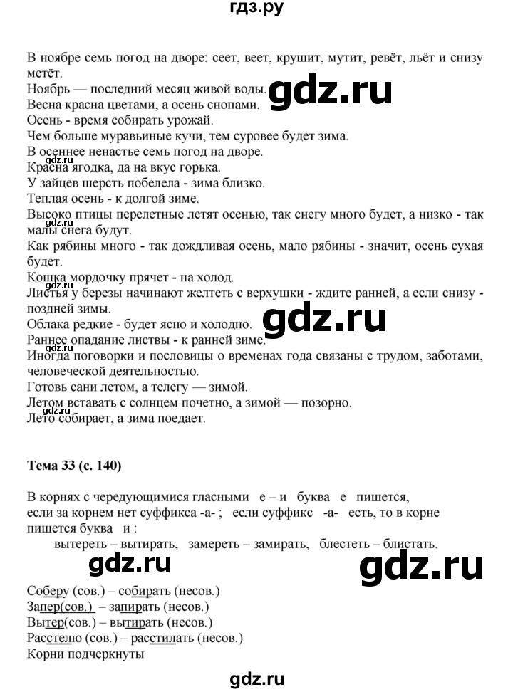 ГДЗ по русскому языку 6 класс Жанпейс   Часть 1. страница - 140, Решебник