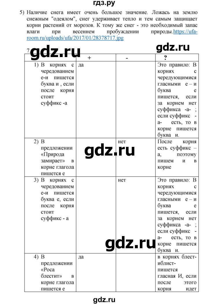 ГДЗ по русскому языку 6 класс Жанпейс   Часть 1. страница - 143, Решебник