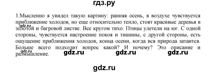 ГДЗ по русскому языку 6 класс Жанпейс   Часть 1. страница - 154, Решебник