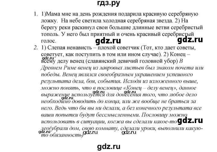 ГДЗ по русскому языку 6 класс Жанпейс   Часть 1. страница - 16, Решебник