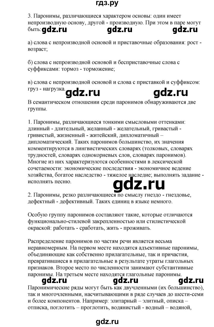 ГДЗ по русскому языку 6 класс Жанпейс   Часть 1. страница - 20, Решебник