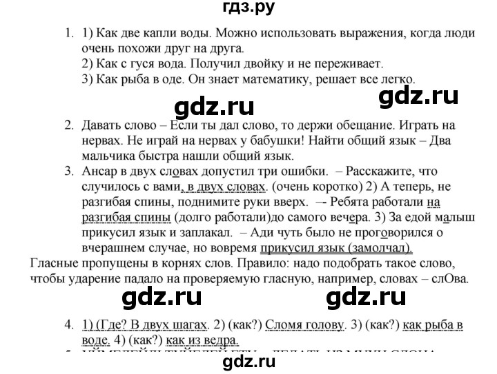 ГДЗ по русскому языку 6 класс Жанпейс   Часть 1. страница - 21, Решебник
