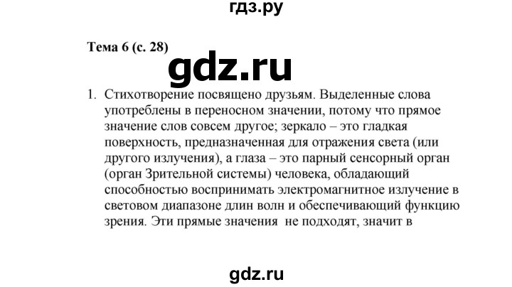 ГДЗ по русскому языку 6 класс Жанпейс   Часть 1. страница - 29, Решебник