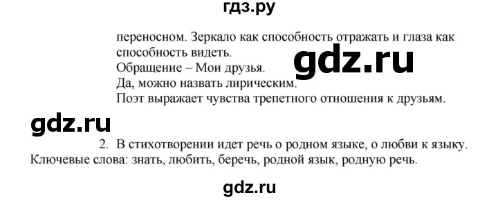 ГДЗ по русскому языку 6 класс Жанпейс   Часть 1. страница - 29, Решебник