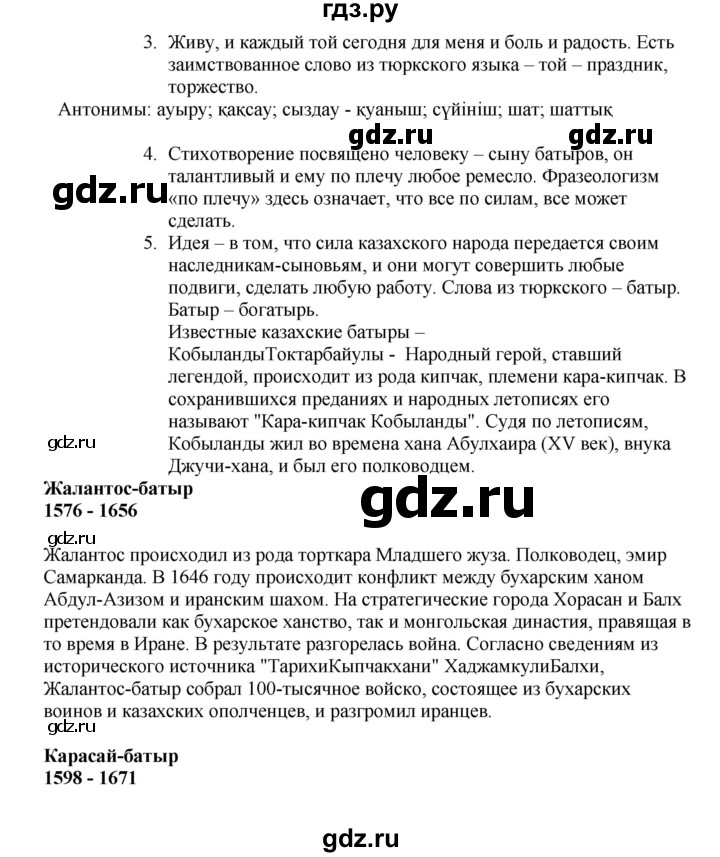 ГДЗ по русскому языку 6 класс Жанпейс   Часть 1. страница - 30, Решебник