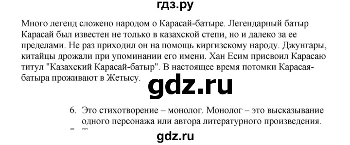 ГДЗ по русскому языку 6 класс Жанпейс   Часть 1. страница - 30, Решебник