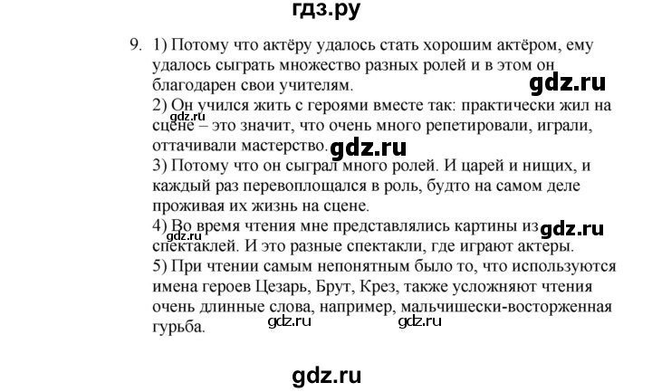 ГДЗ по русскому языку 6 класс Жанпейс   Часть 1. страница - 32, Решебник