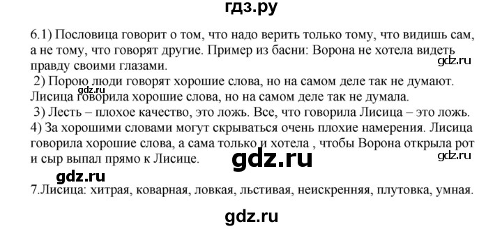 ГДЗ по русскому языку 6 класс Жанпейс   Часть 1. страница - 39, Решебник