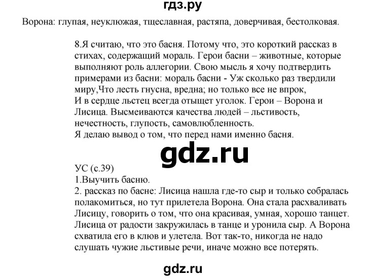 ГДЗ по русскому языку 6 класс Жанпейс   Часть 1. страница - 39, Решебник