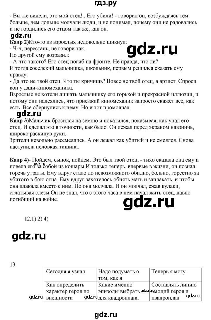 ГДЗ по русскому языку 6 класс Жанпейс   Часть 1. страница - 57, Решебник
