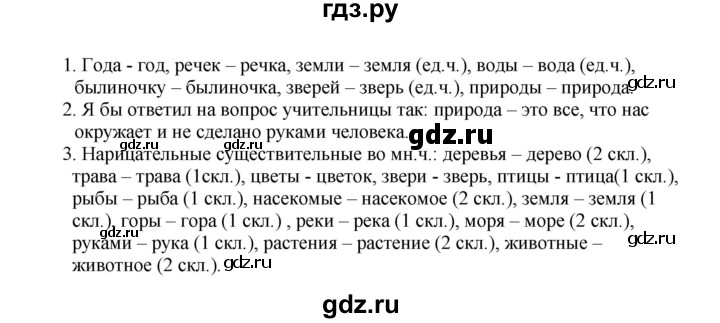 ГДЗ по русскому языку 6 класс Жанпейс   Часть 1. страница - 59, Решебник