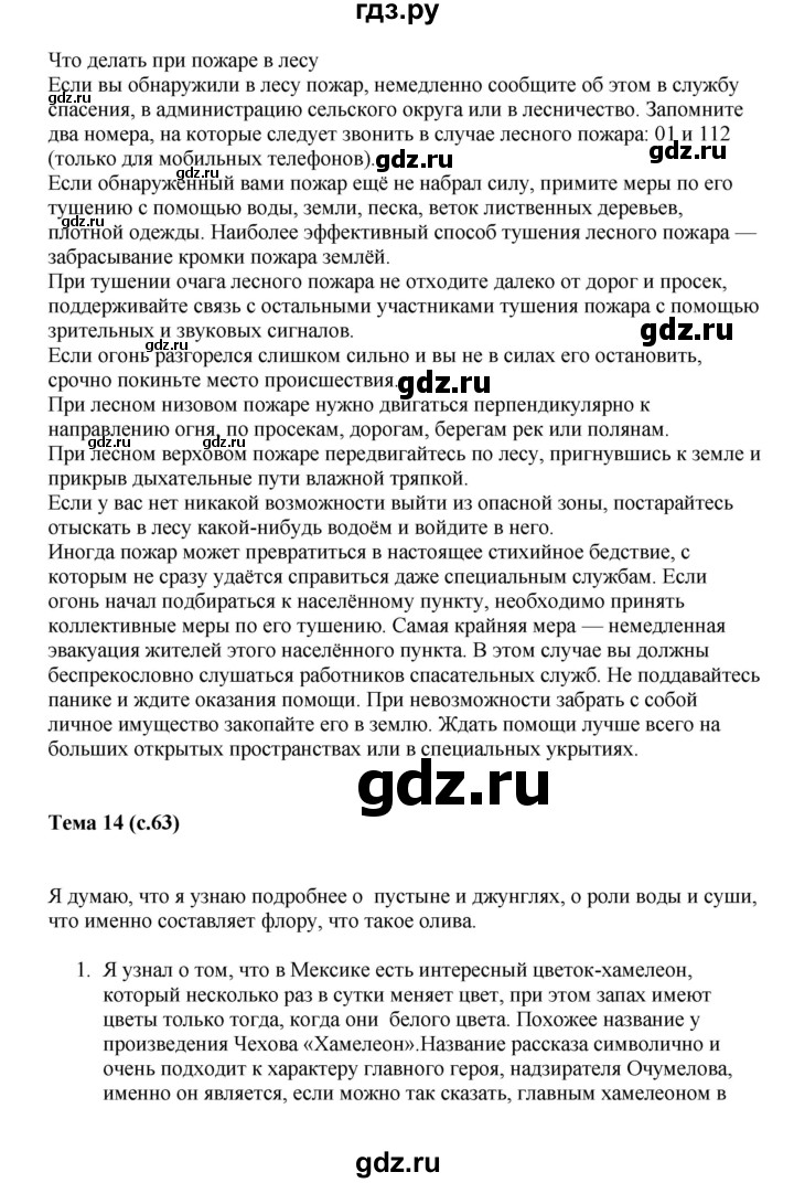 ГДЗ по русскому языку 6 класс Жанпейс   Часть 1. страница - 63, Решебник