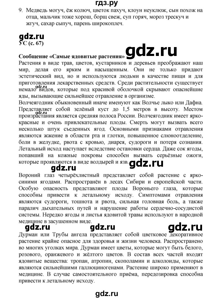 ГДЗ по русскому языку 6 класс Жанпейс   Часть 1. страница - 67, Решебник