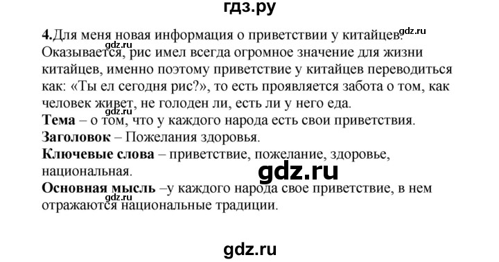 ГДЗ по русскому языку 6 класс Жанпейс   Часть 1. страница - 7, Решебник