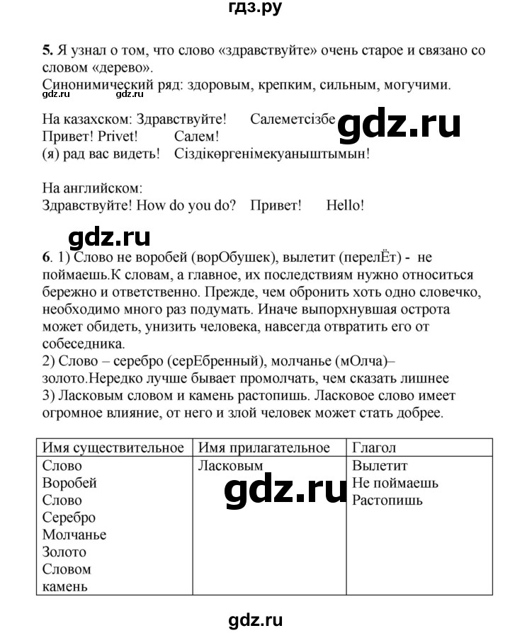 ГДЗ по русскому языку 6 класс Жанпейс   Часть 1. страница - 8, Решебник