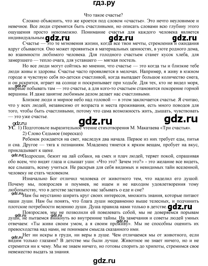 ГДЗ по русскому языку 6 класс Жанпейс   Часть 2. страница - 103, Решебник