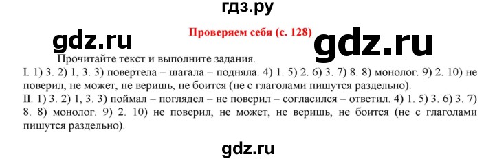 ГДЗ по русскому языку 6 класс Жанпейс   Часть 2. страница - 128-129, Решебник