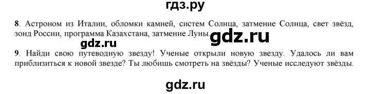 ГДЗ по русскому языку 6 класс Жанпейс   Часть 2. страница - 133, Решебник
