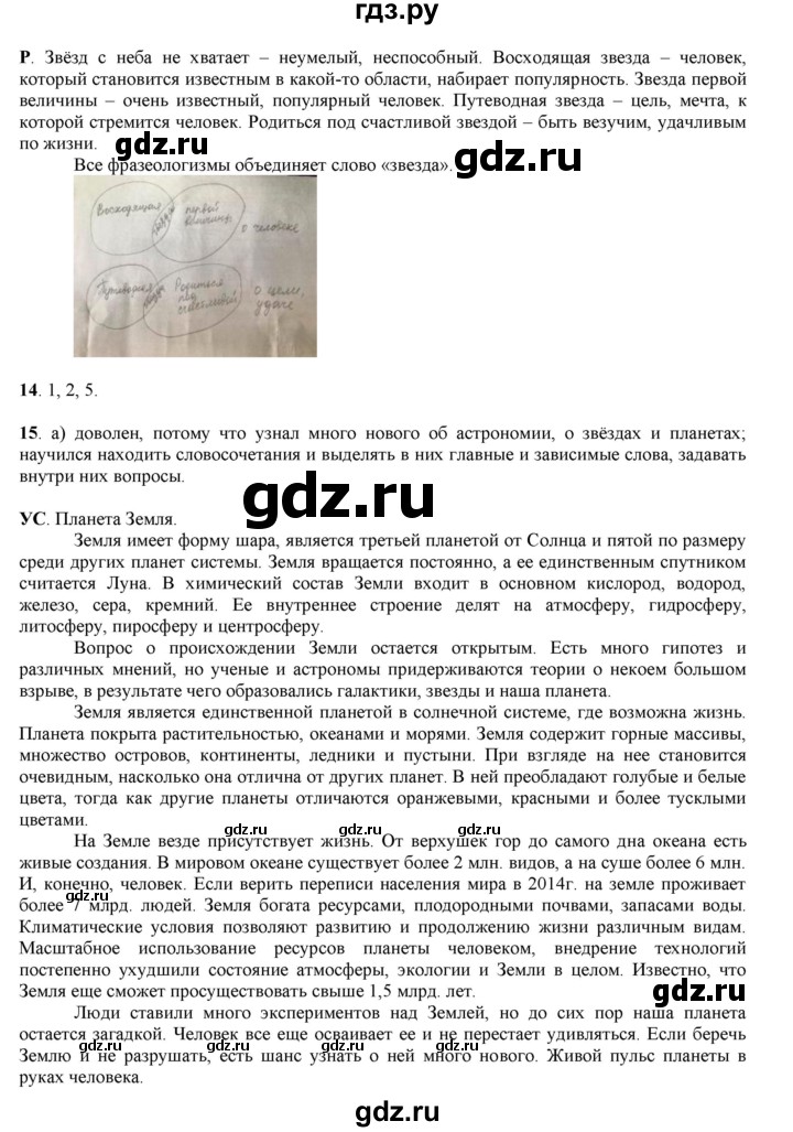 ГДЗ по русскому языку 6 класс Жанпейс   Часть 2. страница - 135, Решебник
