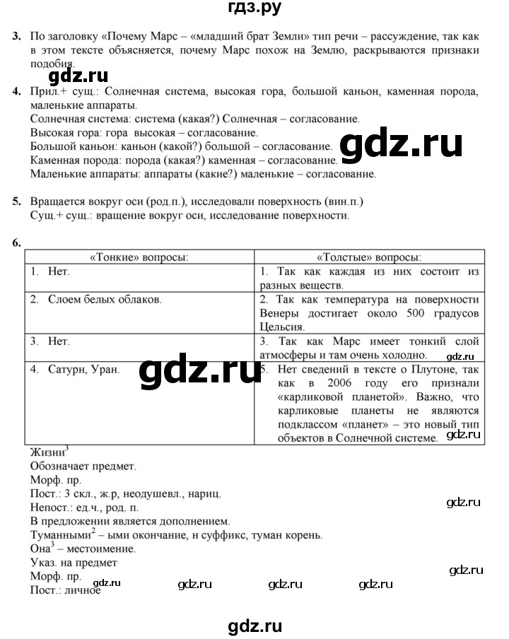 ГДЗ по русскому языку 6 класс Жанпейс   Часть 2. страница - 137, Решебник