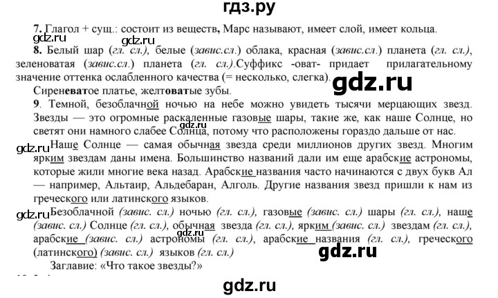 ГДЗ по русскому языку 6 класс Жанпейс   Часть 2. страница - 138, Решебник