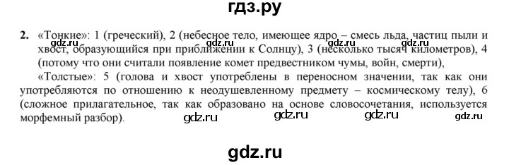 ГДЗ по русскому языку 6 класс Жанпейс   Часть 2. страница - 141, Решебник