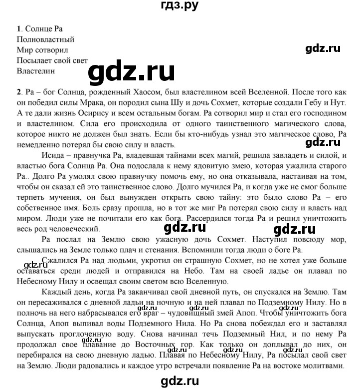 ГДЗ по русскому языку 6 класс Жанпейс   Часть 2. страница - 149, Решебник
