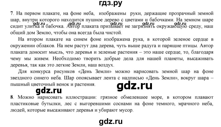 ГДЗ по русскому языку 6 класс Жанпейс   Часть 2. страница - 153, Решебник