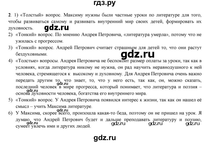 ГДЗ по русскому языку 6 класс Жанпейс   Часть 2. страница - 172, Решебник