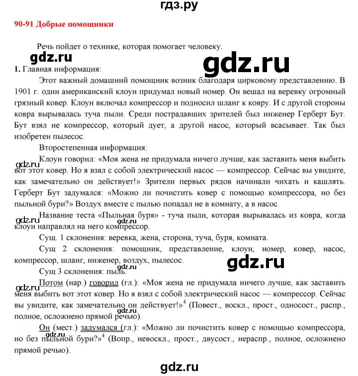 ГДЗ по русскому языку 6 класс Жанпейс   Часть 2. страница - 176, Решебник