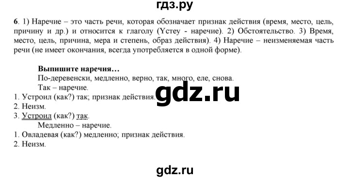 ГДЗ по русскому языку 6 класс Жанпейс   Часть 2. страница - 18, Решебник