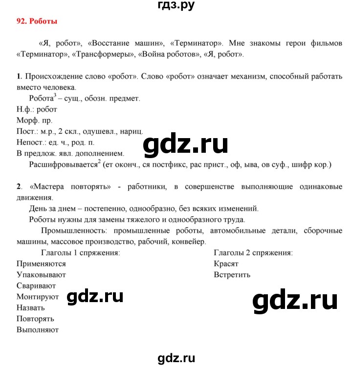 ГДЗ по русскому языку 6 класс Жанпейс   Часть 2. страница - 181, Решебник