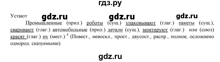 ГДЗ по русскому языку 6 класс Жанпейс   Часть 2. страница - 181, Решебник