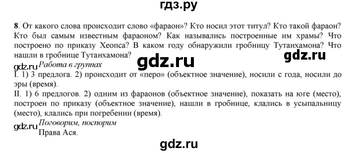 ГДЗ по русскому языку 6 класс Жанпейс   Часть 2. страница - 22, Решебник