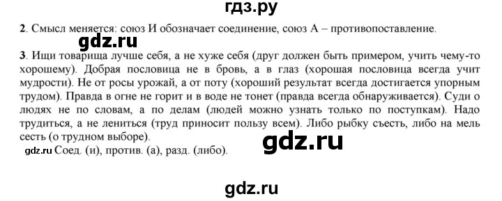 ГДЗ по русскому языку 6 класс Жанпейс   Часть 2. страница - 30, Решебник