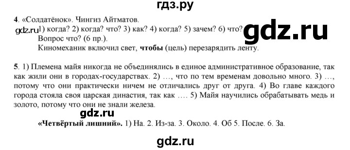 ГДЗ по русскому языку 6 класс Жанпейс   Часть 2. страница - 35, Решебник