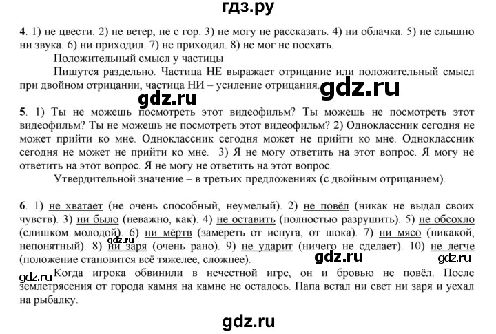 ГДЗ по русскому языку 6 класс Жанпейс   Часть 2. страница - 41, Решебник