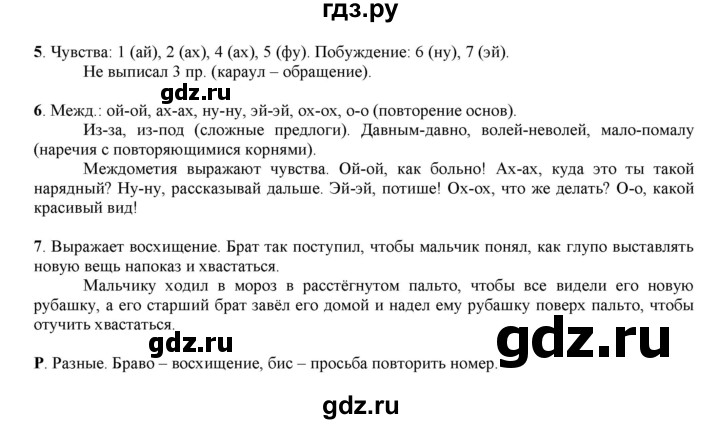 ГДЗ по русскому языку 6 класс Жанпейс   Часть 2. страница - 48, Решебник