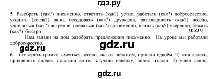 ГДЗ по русскому языку 6 класс Жанпейс   Часть 2. страница - 8, Решебник