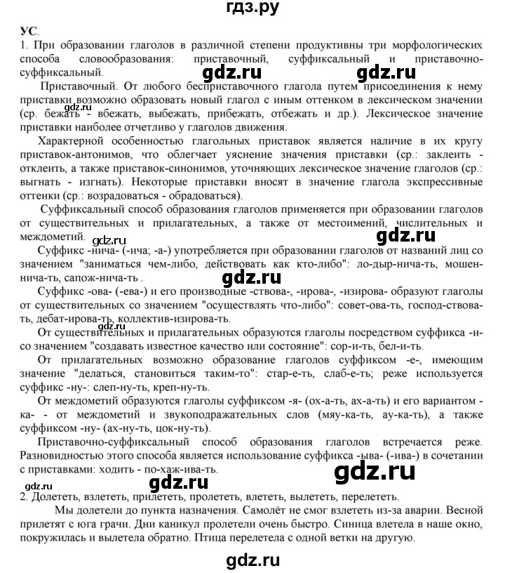 ГДЗ по русскому языку 6 класс Жанпейс   Часть 2. страница - 88, Решебник