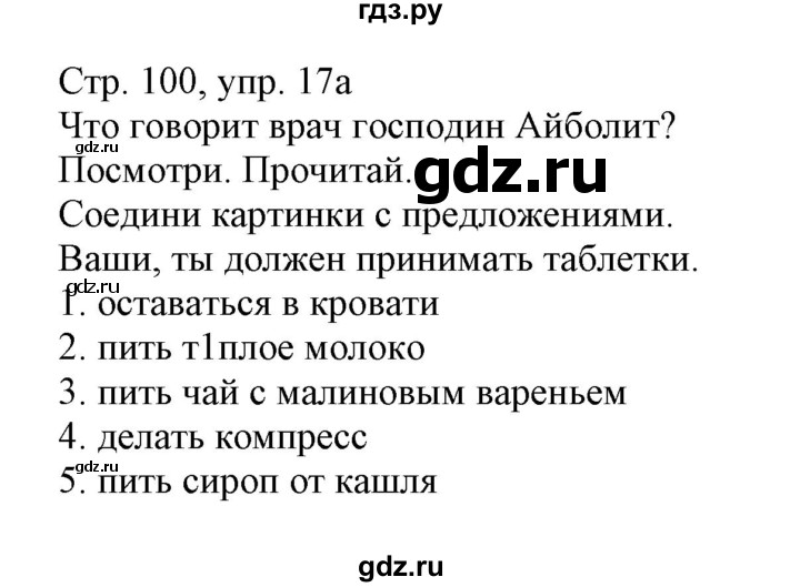 ГДЗ по немецкому языку 3 класс Захарова Wunderkinder Plus Углубленный уровень часть 1. страница - 100, Решебник