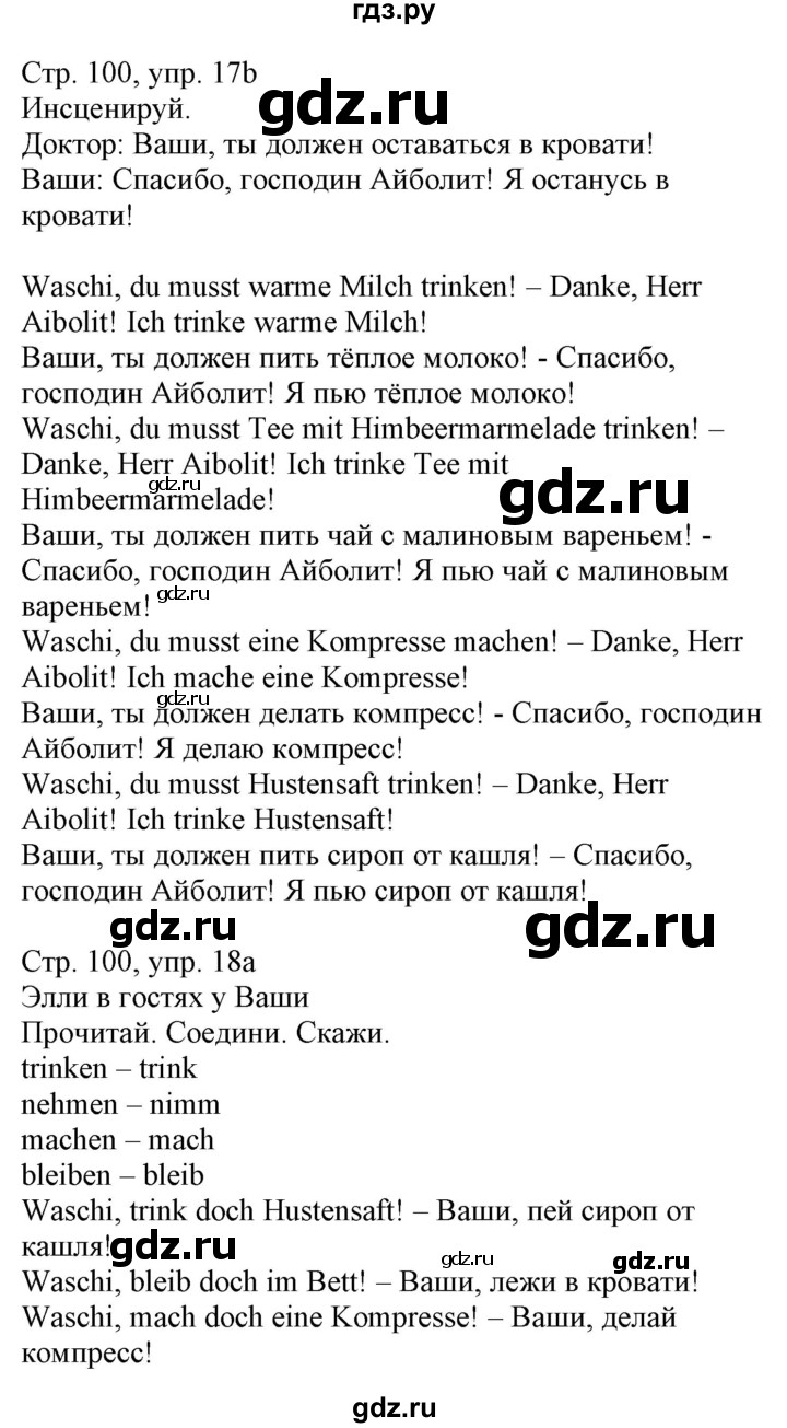 ГДЗ по немецкому языку 3 класс Захарова Wunderkinder Plus Углубленный уровень часть 1. страница - 100, Решебник