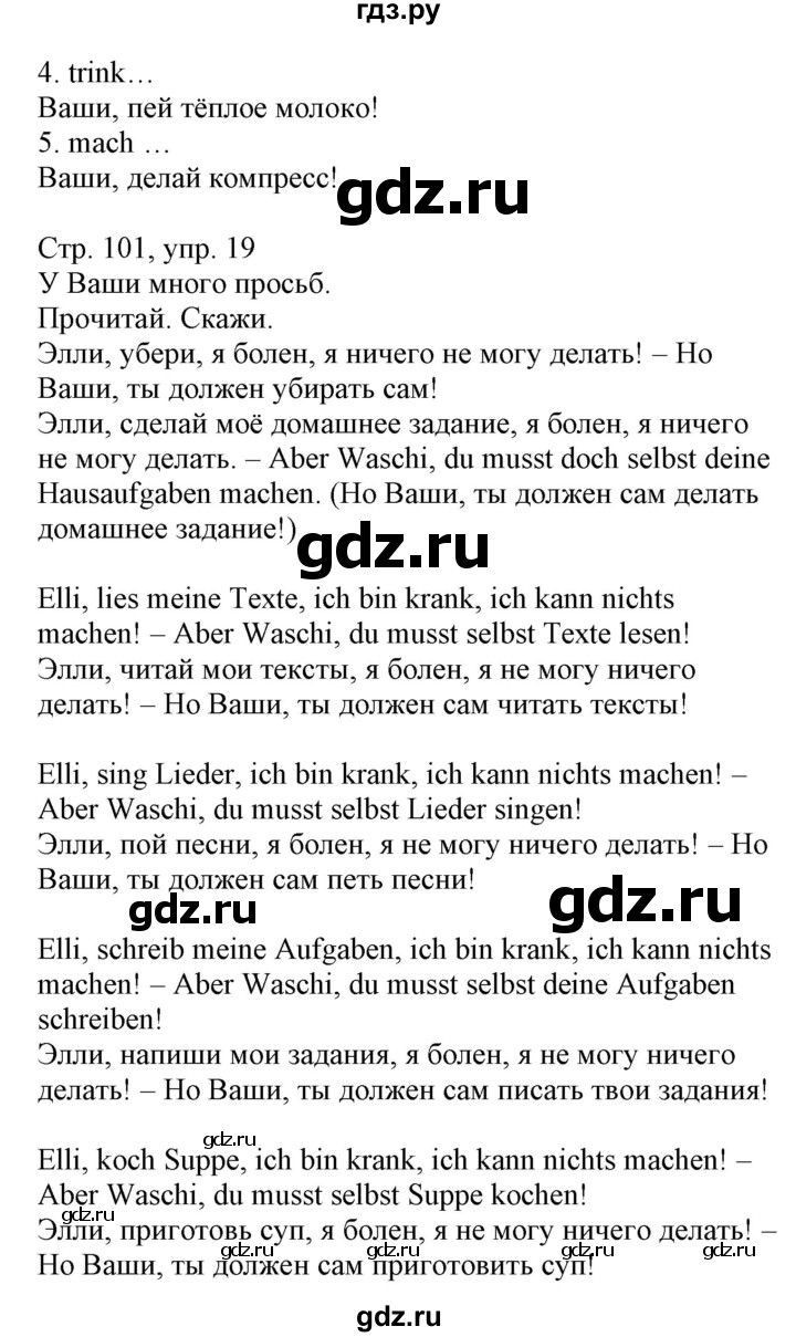 ГДЗ по немецкому языку 3 класс Захарова Wunderkinder Plus Углубленный уровень часть 1. страница - 101, Решебник