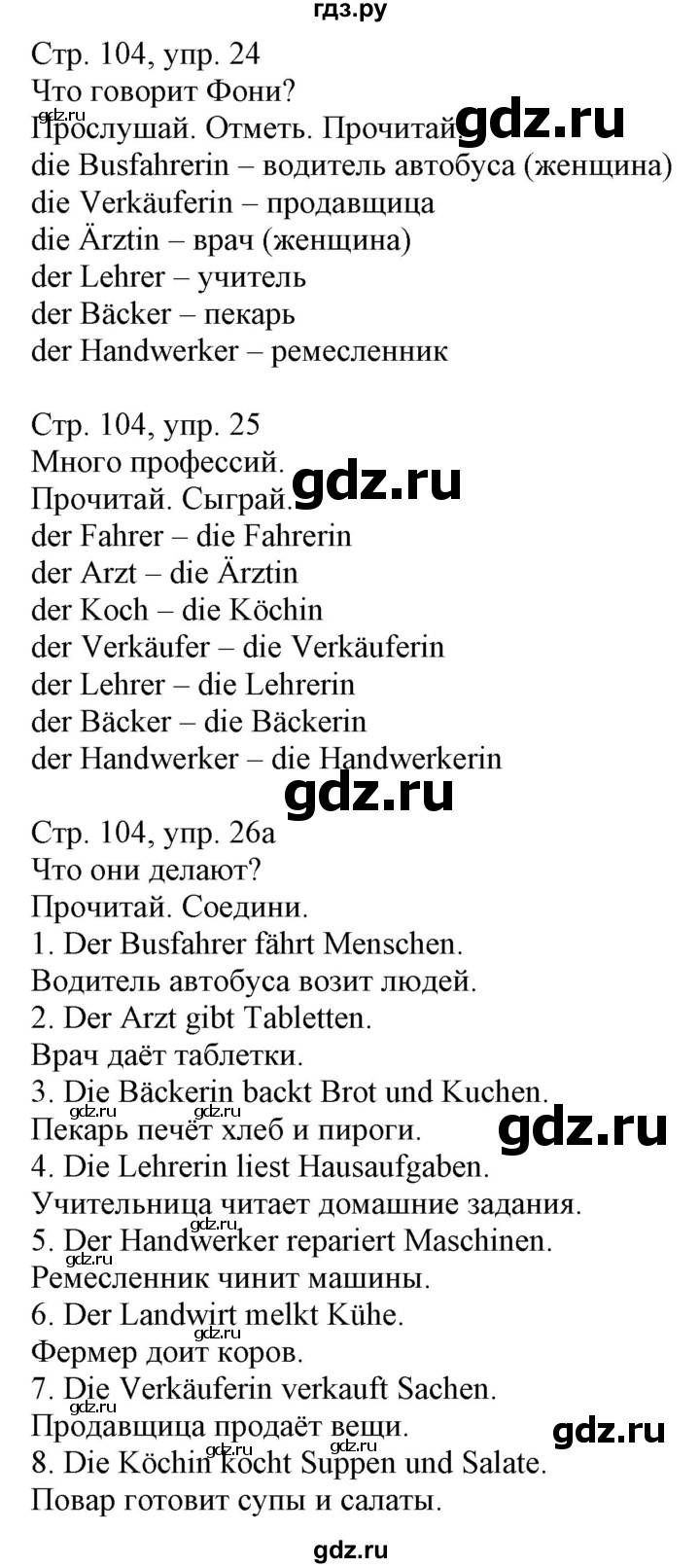 ГДЗ по немецкому языку 3 класс Захарова Wunderkinder Plus Углубленный уровень часть 1. страница - 104, Решебник