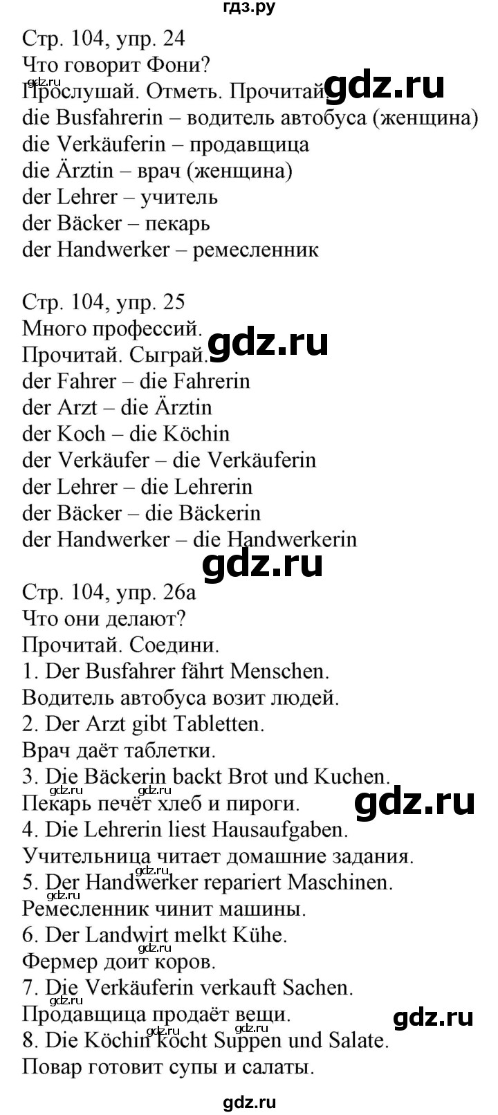 ГДЗ часть 1. страница 104 немецкий язык 3 класс Wunderkinder Plus Захарова,  Цойнер