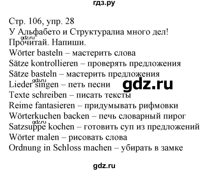 ГДЗ по немецкому языку 3 класс Захарова Wunderkinder Plus Углубленный уровень часть 1. страница - 106, Решебник